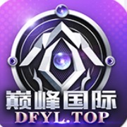 巅峰国际